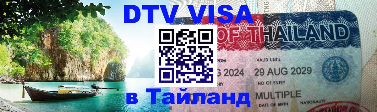 Visa в Таиланд Саранск 